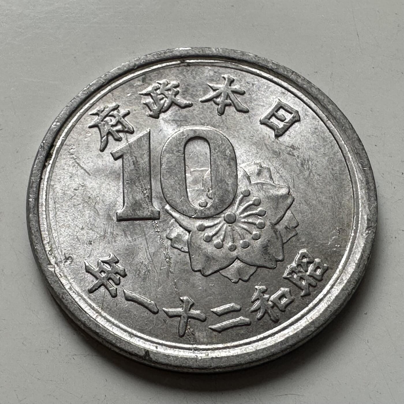 🌹外币初藏🌹🐯2025年第92场  每周二四六晚8️⃣点 接代拍 昭和21年十钱