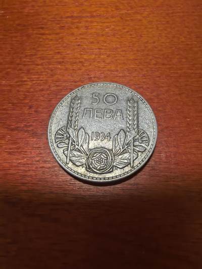 长老汇蛇年精选第三十九场拍卖 1934保加利亚鲍里斯三世50列弗银币