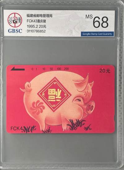 【琪哥网】评级磁卡综合场(八十八） - 【公博68】福建喜庆红猪