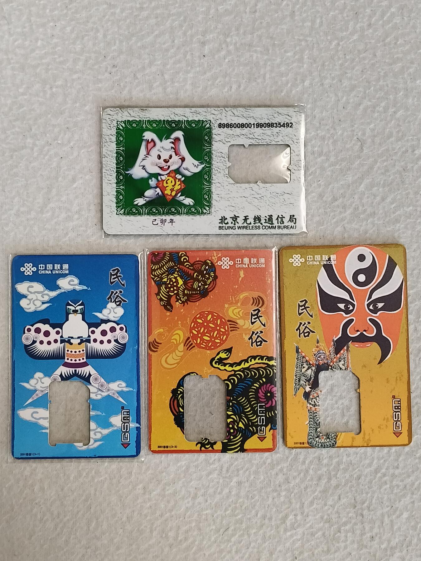 易卡拍卖第38期 手机卡4枚（1）。品相如图所示！