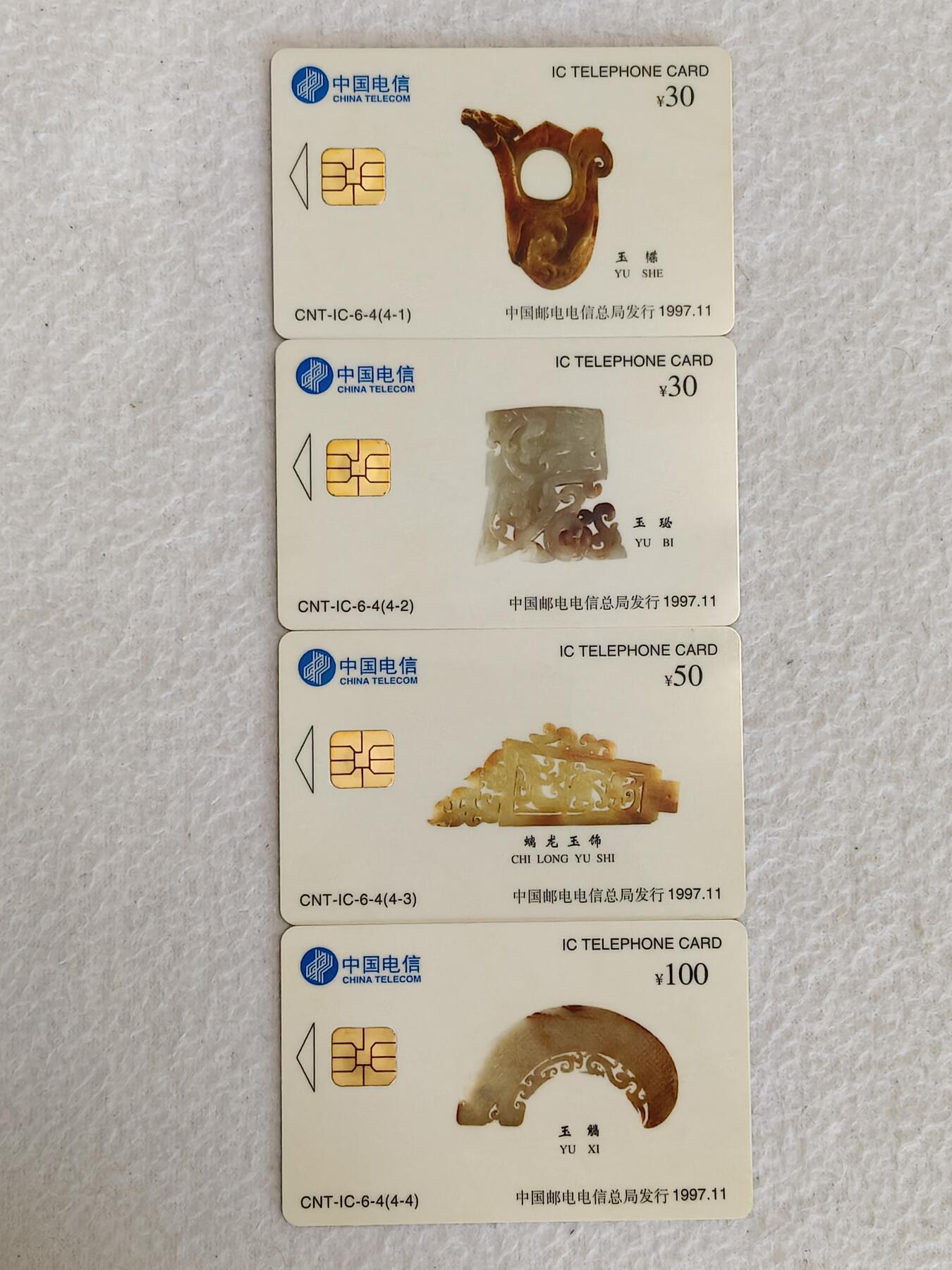 易卡拍卖第38期 IC—6出土文物。JS江苏原地版。（比较少）无封套。新卡。收藏级品相。如图所示！