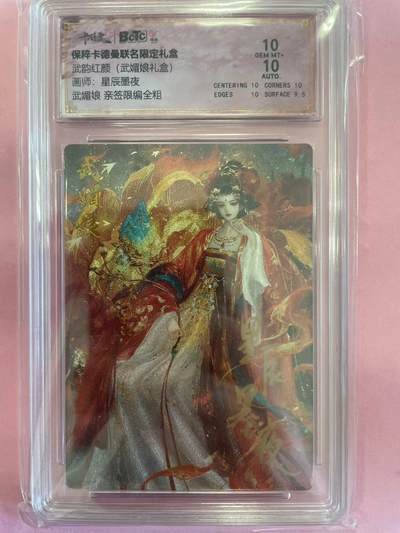 寸草不生扫货团拍卖 第六期  - 【亲签】武韵红颜(武媚娘礼盒)画师:星辰墨夜武媚娘 亲签限编全粗