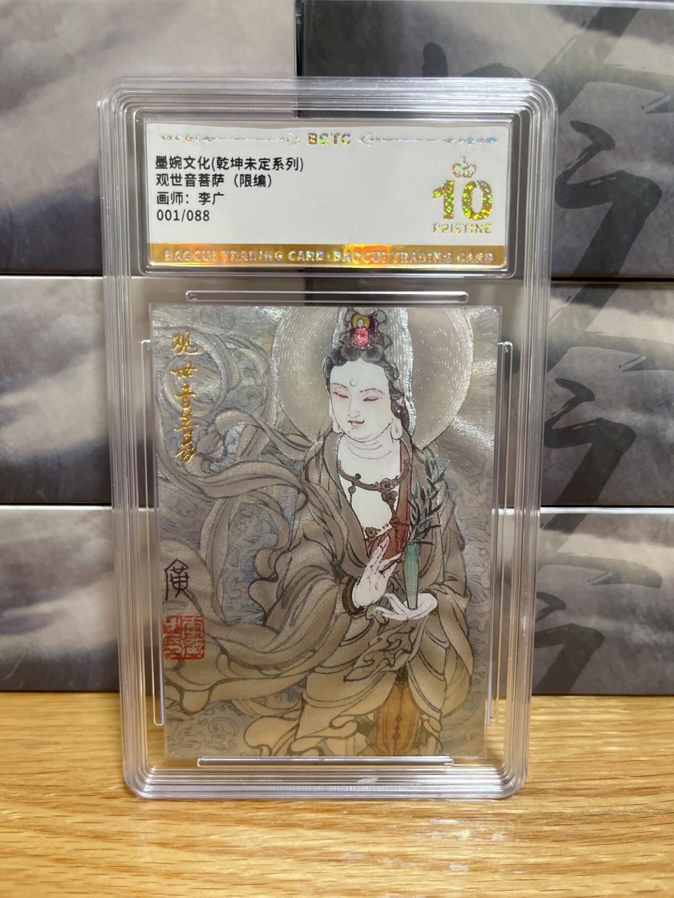 8月29日（收拍品免费放盘）燎原豪杰传2、卡德曼、玄卡阁 【折光限编01/88】李广 观音菩萨 10星 墨婉&乾坤未定星