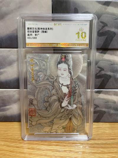 8月29日（收拍品免费放盘）燎原豪杰传2、卡德曼、玄卡阁 - 【折光限编01/88】李广 观音菩萨 10星 墨婉&乾坤未定星