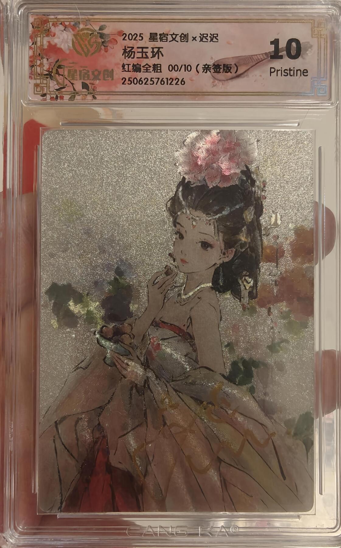 寸草不生扫货团拍卖 第六期 