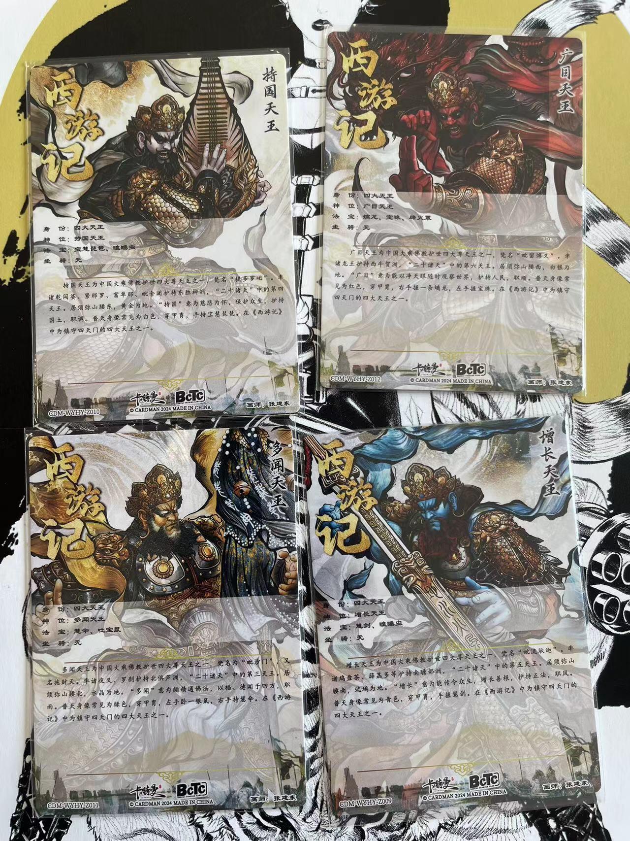 寸草不生扫货团拍卖 第六期  卡德曼张建东 四大天王一组