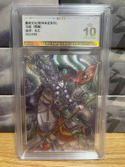 8月29日（收拍品免费放盘）燎原豪杰传2、卡德曼、玄卡阁 - 【折光限编63/88】太乙 马超 10星 墨婉&乾坤未定