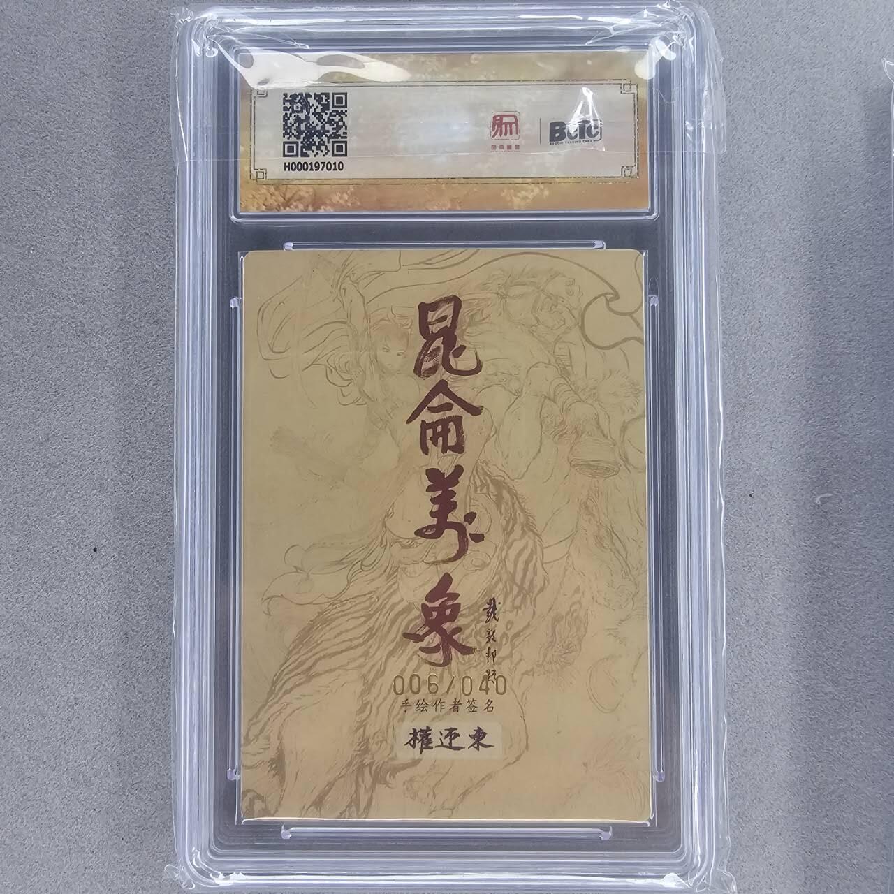 龙虎卡牌第五十一场 （无佣金，满120包邮，欢迎送拍）