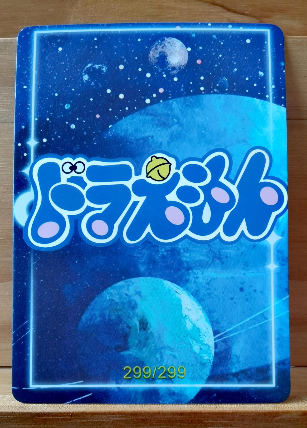 不少首尾编 299/299 尾编 哆啦A梦 叮当猫 大虎