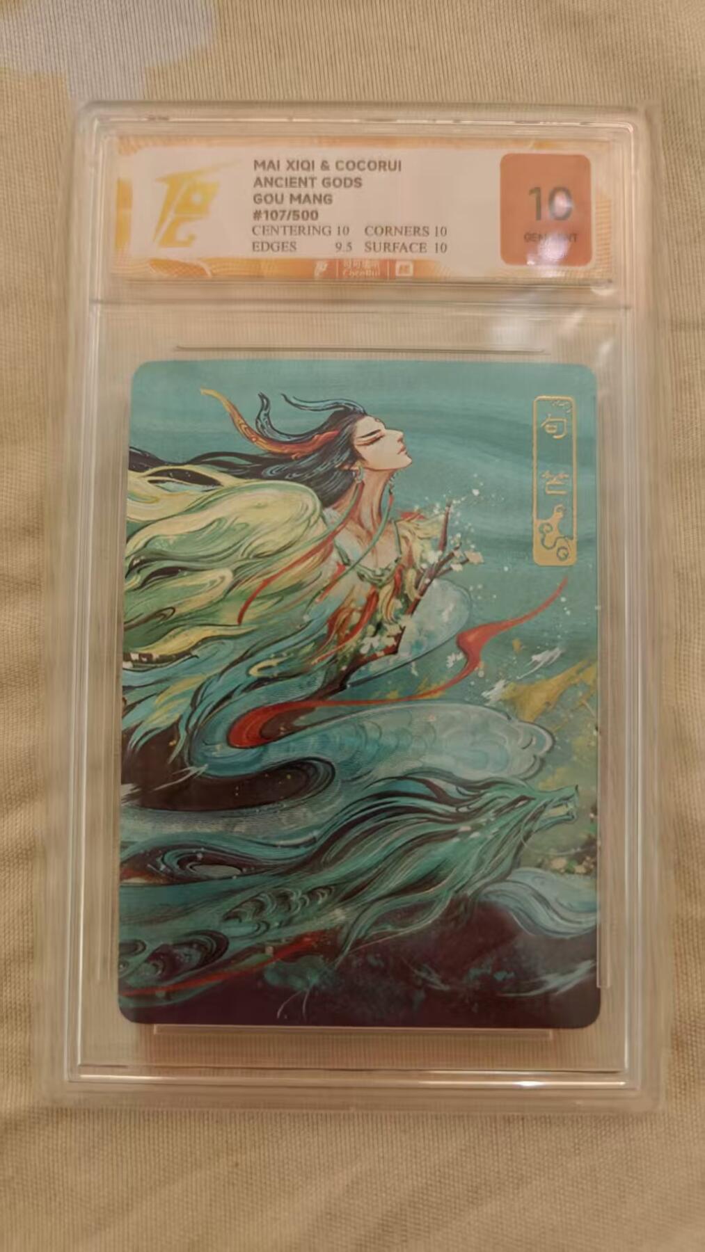 夜之极第二十九期 （8月23日周六晚9点截拍，欢迎竞拍） 可可瑞听 雪璃xl上古众神 107/500 句芒 粗闪10分