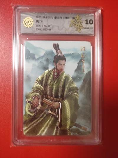 清风卡拍第八期(燎原卡牌为主) - 焱卡文化燎原三国法正折光10g