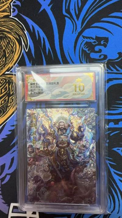 寸草不生扫货团拍卖 第六期  - 真武荡魔礼盒画师:沈晨 真武大帝 爆金