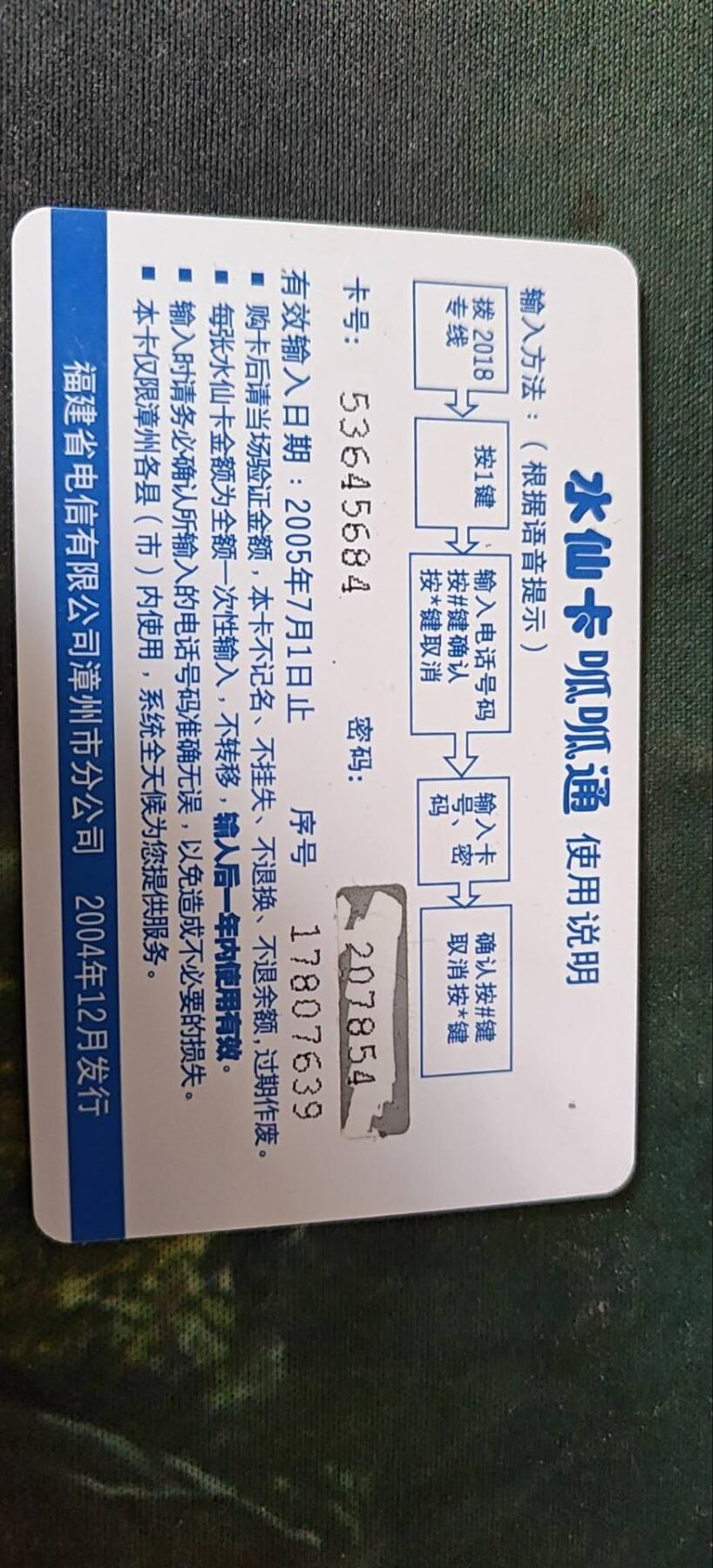 毛主席古书诗词手迹《凉州词》，充值卡