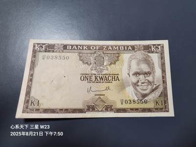 8月22号晚上8点 外国纸币自动截拍第10场 - 赞比亚 1976年 1 克瓦查 稀少好品