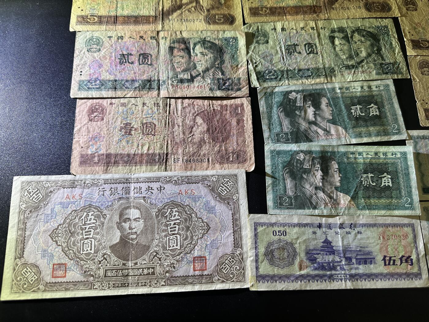 《外钞收藏家》第五百六十期（ 精品评级、靓号等）（本平台长期征集拍品、欢迎藏友们联系合作） 四版人民11张+外汇券3张+民国1张一起 非全新 品相如图