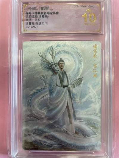 寸草不生扫货团拍卖 第六期  - 武韵红颜(诸葛亮)画师:谷粒诸葛亮 限编粗闪251/260
