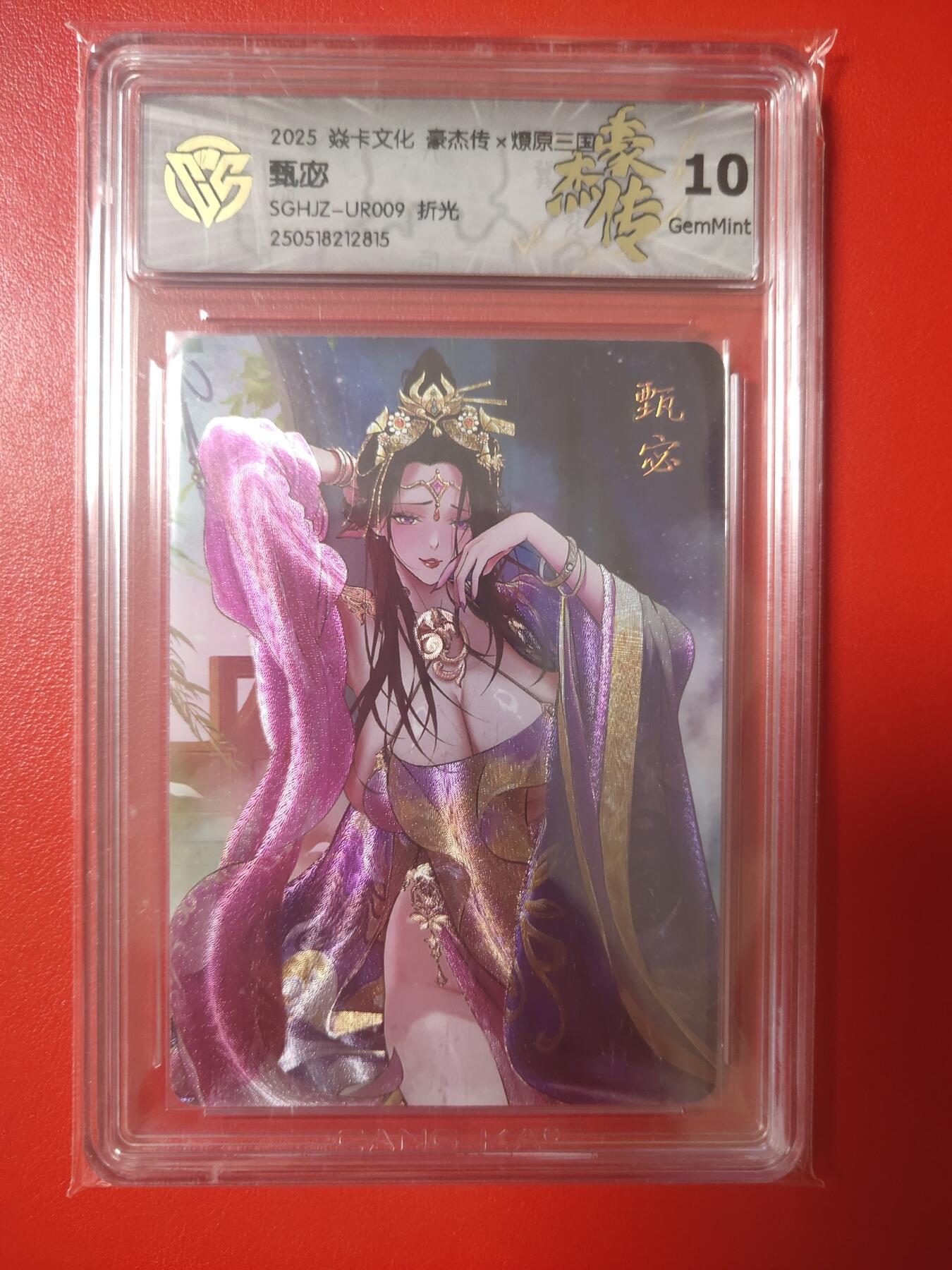 清风卡拍第八期(燎原卡牌为主) 焱卡文化豪杰传甄宓折光10g