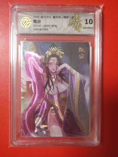 清风卡拍第八期(燎原卡牌为主) - 焱卡文化豪杰传甄宓折光10g