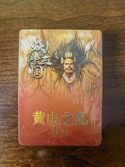 天玑星卡拍第116期《8.25周一截拍》持续收拍收评中 满赠卡需备注 - 黄子鉴焱卡三国第二弹《黄巾之乱、三顾茅庐》 炫彩（卡头2+主套33+第一弹重置卡曹操曹洪2=37张） 全新未拆封