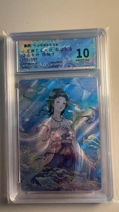 寸草不生扫货团拍卖 第六期  - 小花瓣艺术文创_甄宓礼盒  洛水女神  105/199 10星