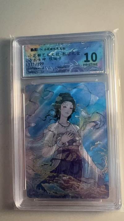 寸草不生扫货团拍卖 第六期  - 小花瓣艺术文创_甄宓礼盒  洛水女神  171/199 10星