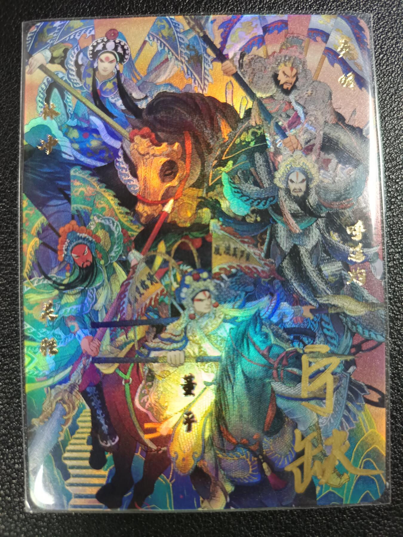 天玑星卡拍第116期《8.25周一截拍》持续收拍收评中 满赠卡需备注 【亲签卡】 宁缺卡牌 水浒传 五虎大将 粗彩