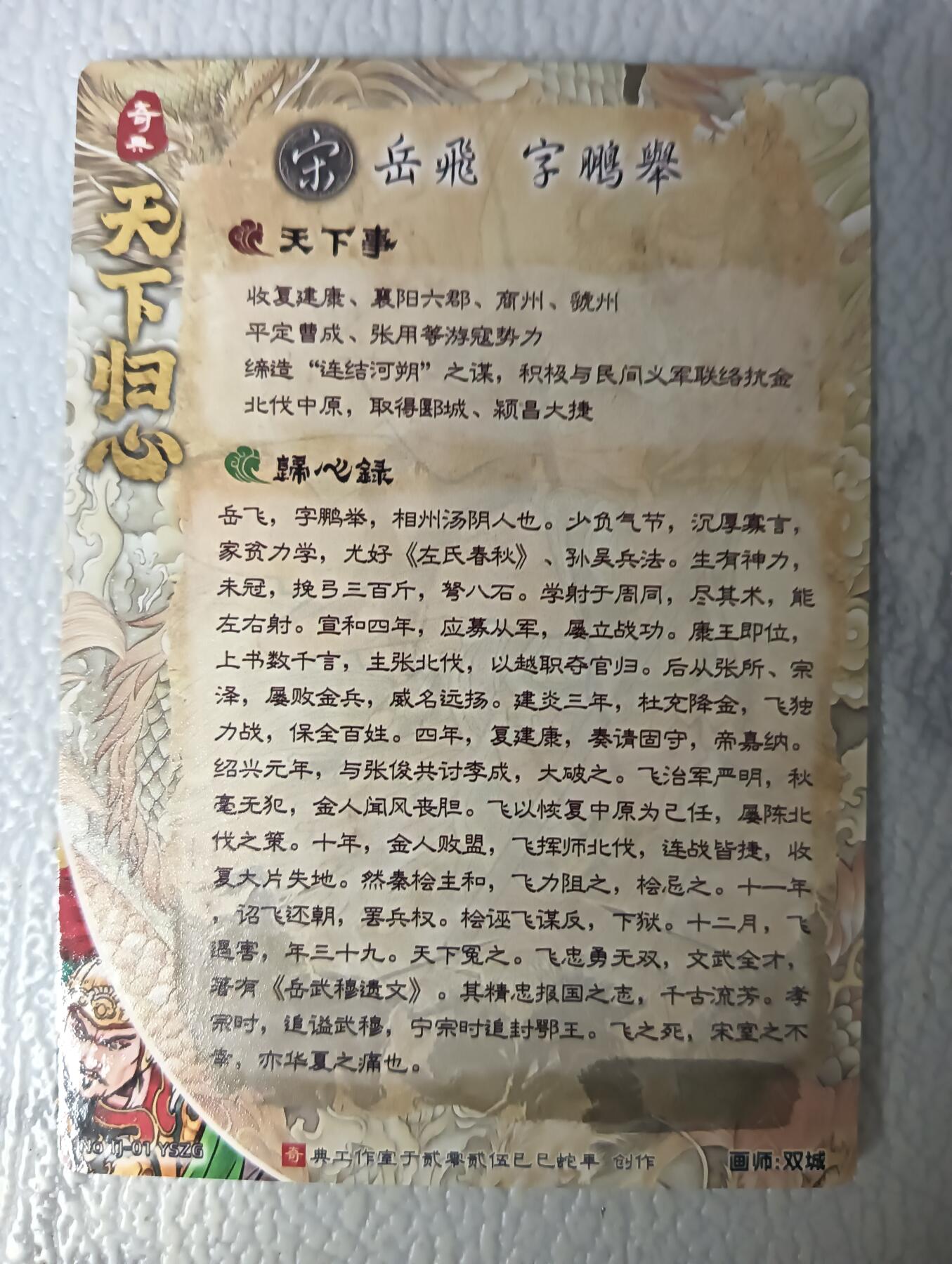 花开卡拍第35期（8月24号周日截拍，品控勿拍!!!拍品不寄存，运费5元，自制卡难免瑕疵，可能存在轻微撞角爆边等出厂瑕疵，品控介意勿拍！） 奇点，天下归心，岳飞，异色一张