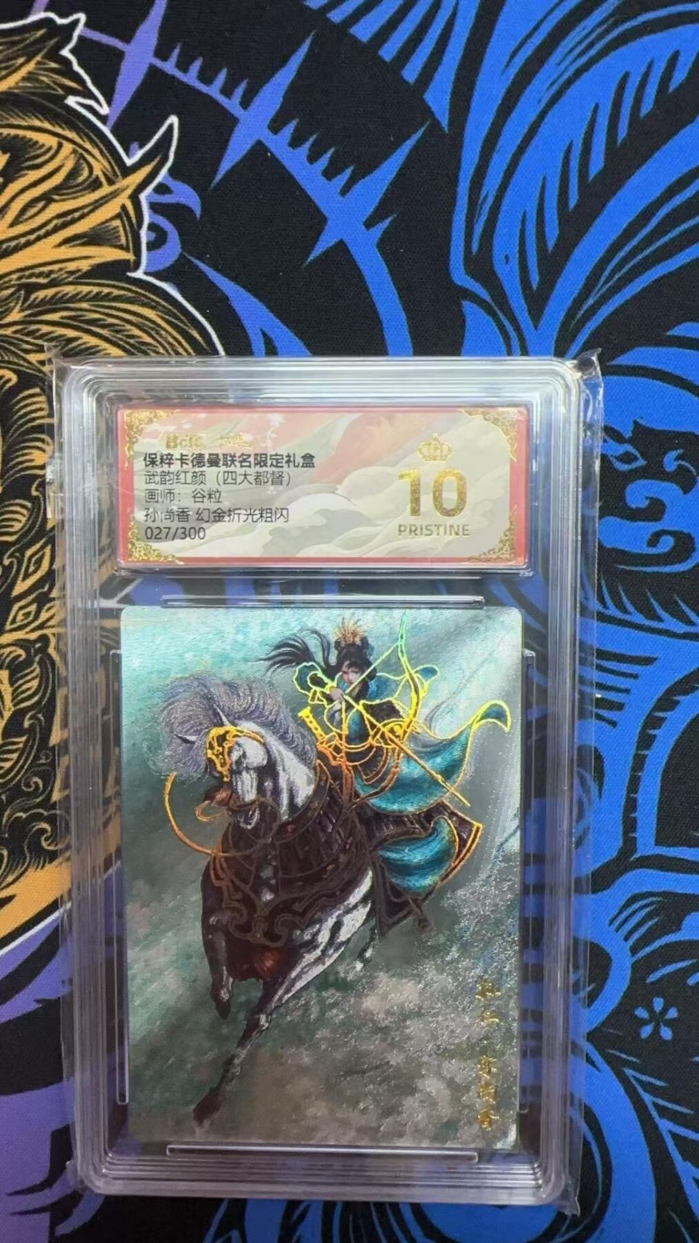 寸草不生扫货团拍卖 第六期  武韵红颜(四大都督)画师:谷粒孙尚香 幻金折光粗闪027/300 爆金