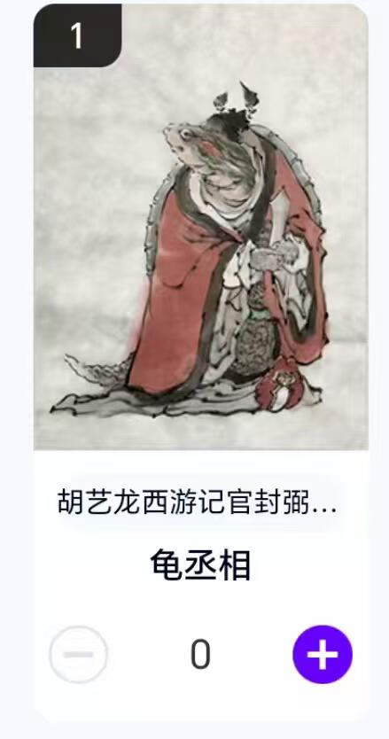 夜之极第二十九期 （8月23日周六晚9点截拍，欢迎竞拍） 【卡机转赠】胡艺龙 西游 龟丞相