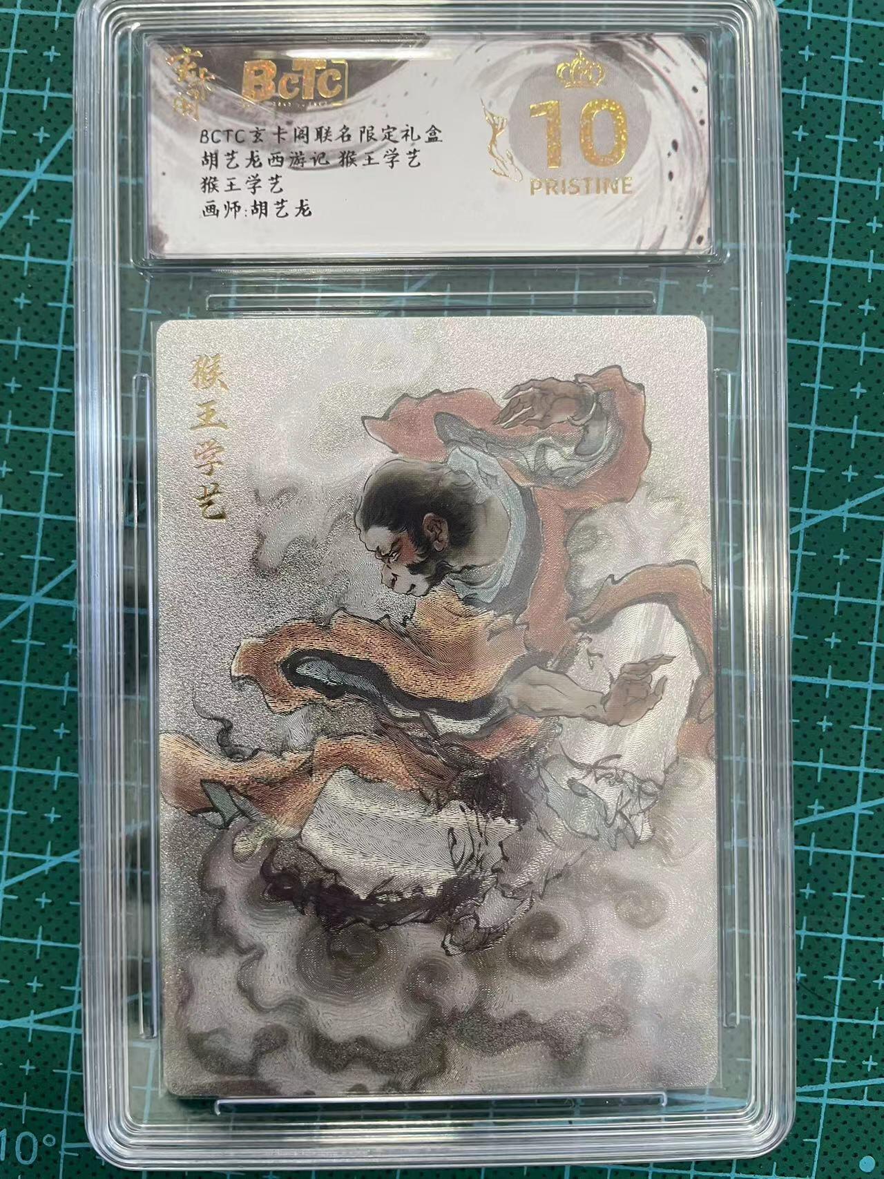 寸草不生扫货团拍卖 第六期  胡艺龙西游记 猴王学艺猴王学艺 爆金