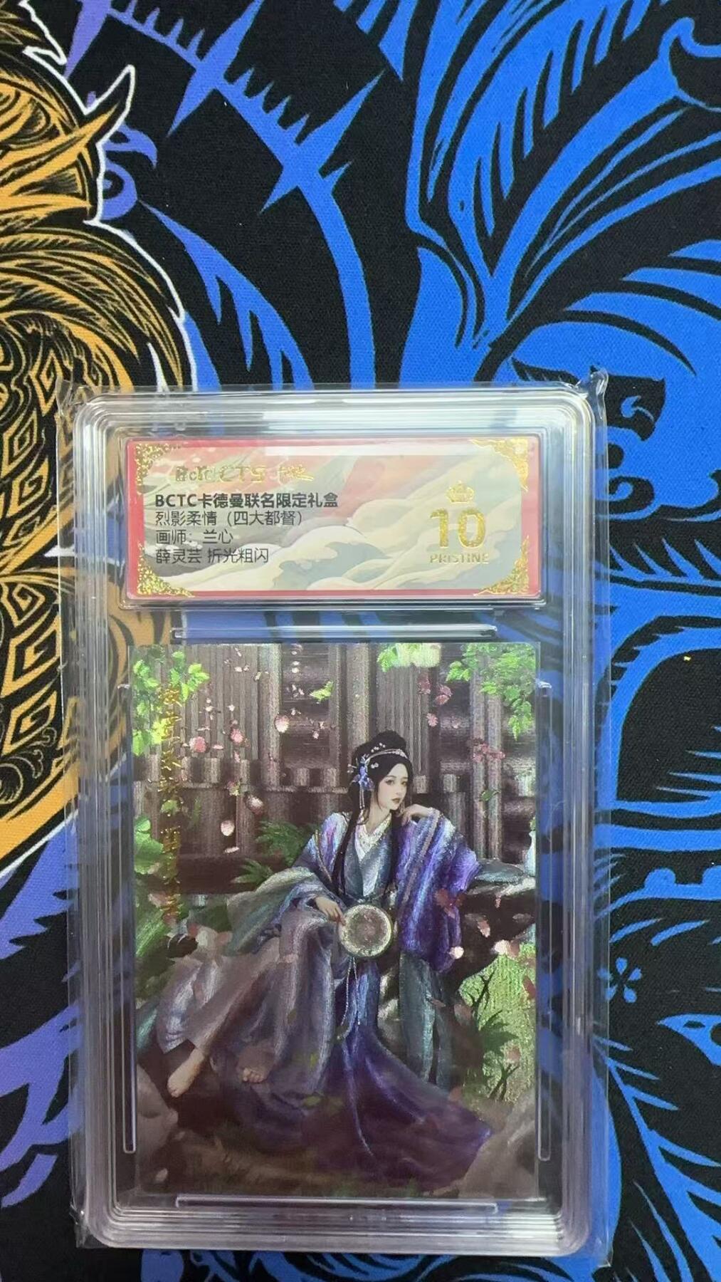 寸草不生扫货团拍卖 第六期  烈影柔情(四大都督)
薛灵芸折光粗闪  爆金