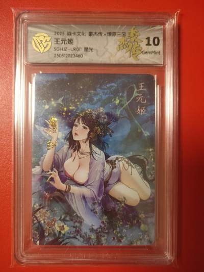 清风卡拍第八期(燎原卡牌为主) - 焱卡文化豪杰传王元姬星光10g