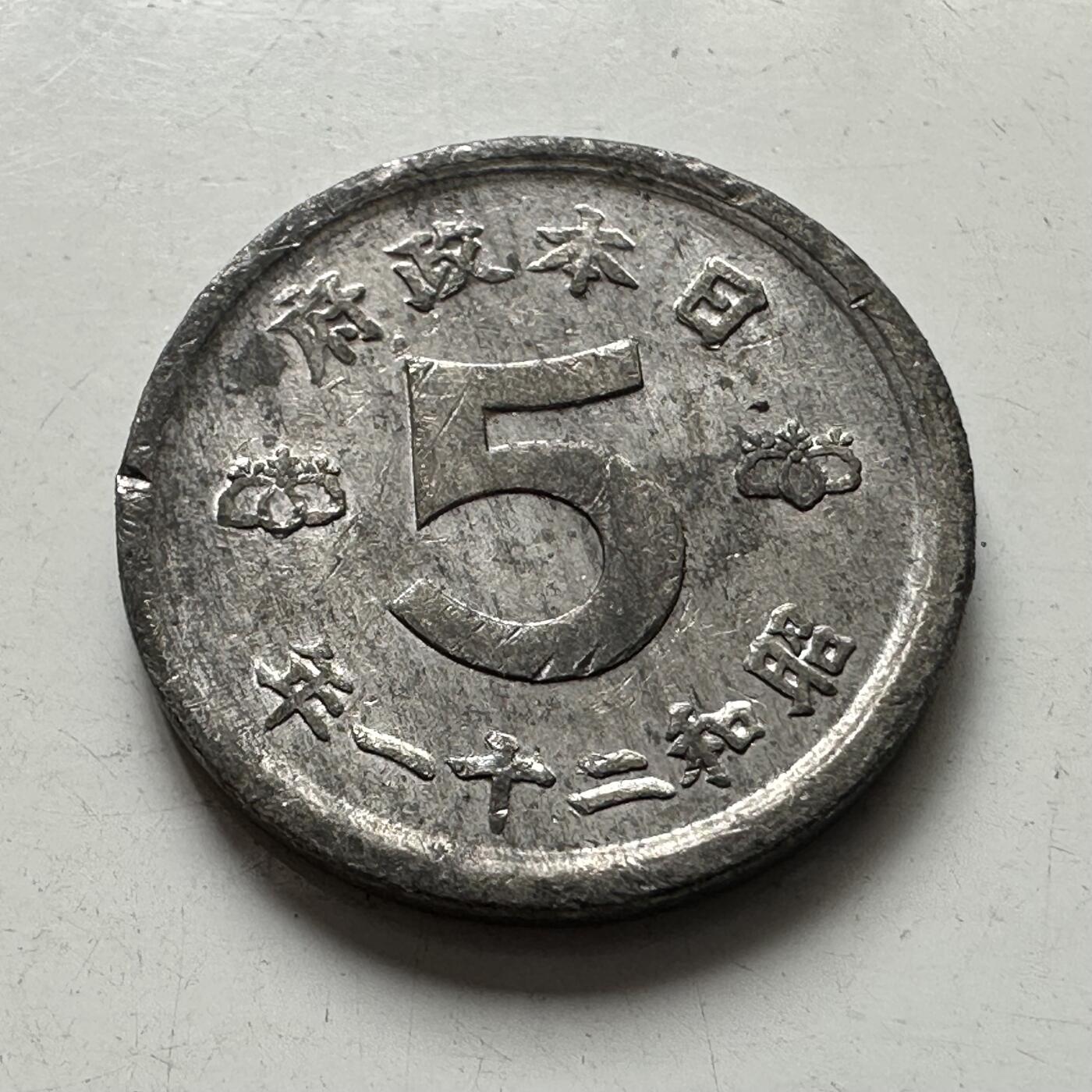🌹外币初藏🌹🐯2025年第92场  每周二四六晚8️⃣点 接代拍 昭和21年五钱