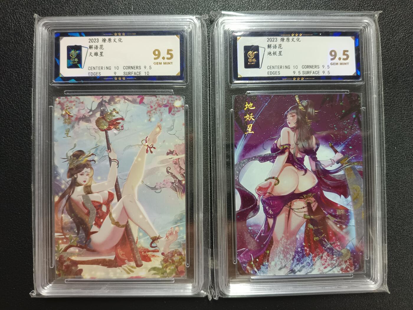 天玑星卡拍第116期《8.25周一截拍》持续收拍收评中 满赠卡需备注 燎原文化 解语花 天雄星 地妖星 两张 保粹9.5
