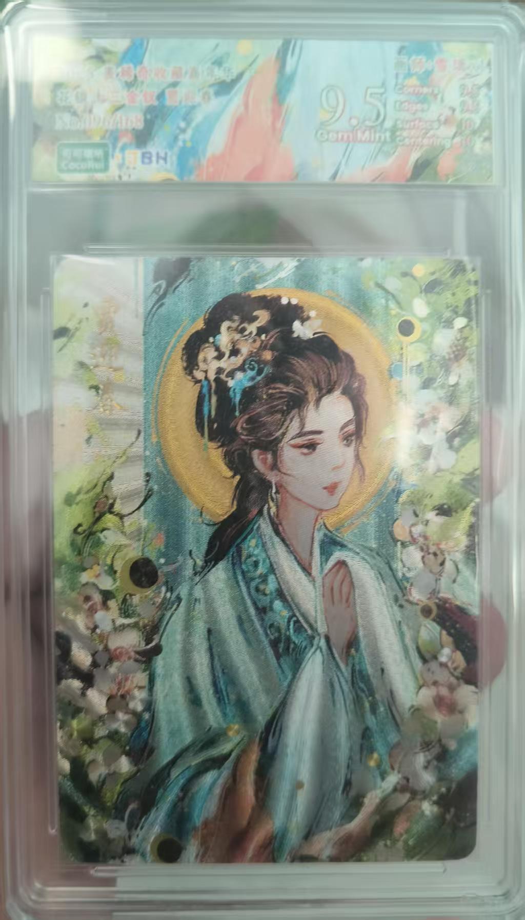 夜之极第二十九期 （8月23日周六晚9点截拍，欢迎竞拍） 可可瑞听&花镜十三钗  雪璃  096/168 贾迎春  粗闪9.5分
