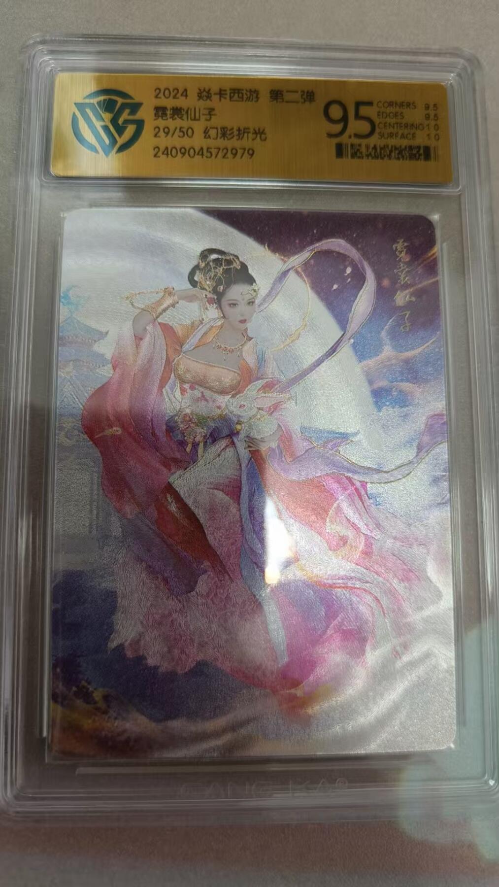 寸草不生扫货团拍卖 第六期  2024 卡西游 第二弹霓裳仙子29/50 幻彩折光
