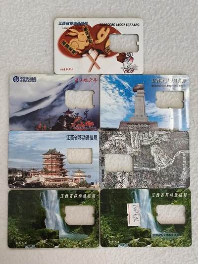 易卡拍卖第38期 - 手机卡7枚（江西）。品相如图所示！