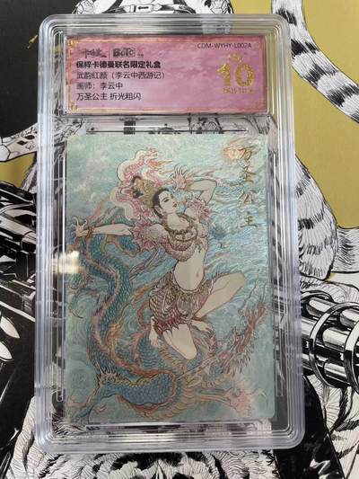 寸草不生扫货团拍卖 第六期  - 武韵红颜(李云中西游记)画师:李云中万圣公主 折光粗闪 爆金