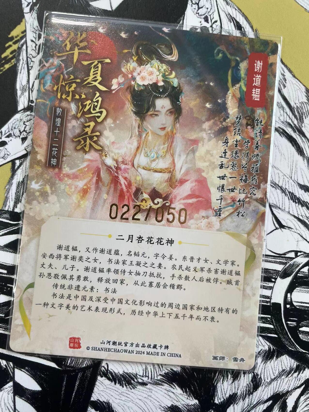 寸草不生扫货团拍卖 第六期  山河潮玩 华夏惊鸿录 雪舟 亲签  二月杏花
