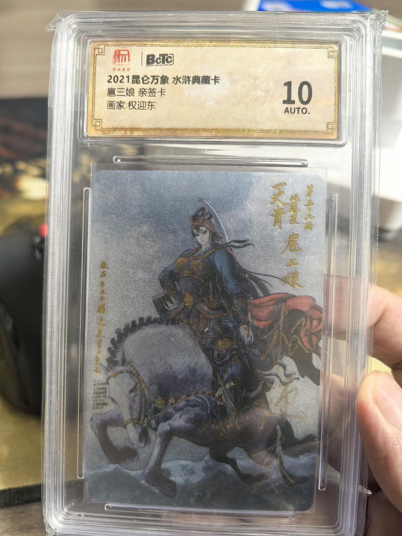 阳大大卡牌拍卖第68期（持续收拍品，周五晚上九点截拍，进群福利早知道）