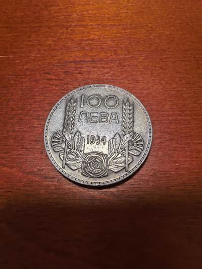 长老汇蛇年精选第三十九场拍卖 1934保加利亚鲍里斯三世100列弗银币