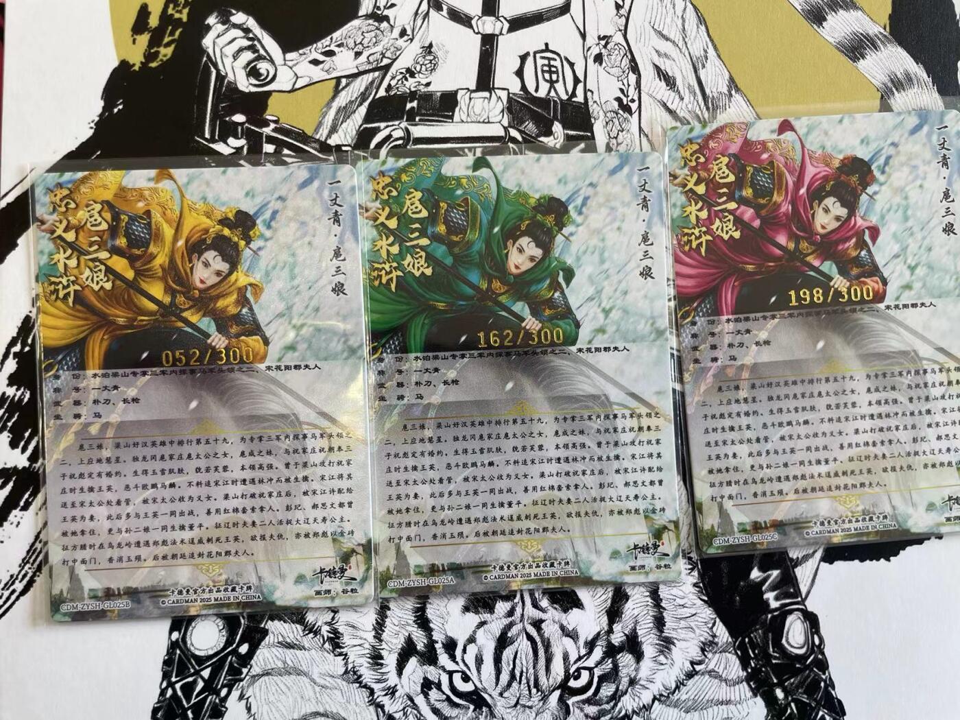 寸草不生扫货团拍卖 第六期  卡德曼 谷粒三娘 一组 编号 25