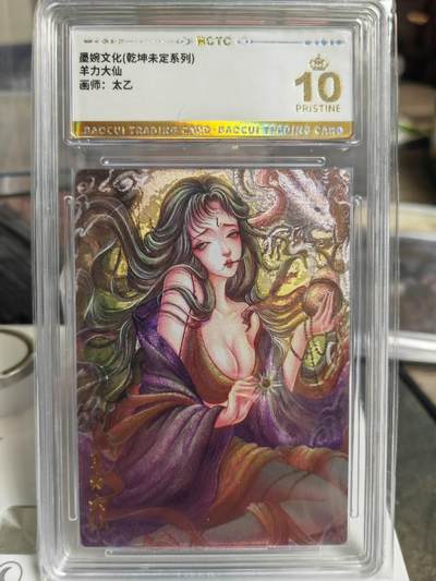 阳大大卡牌拍卖第68期（持续收拍品，周五晚上九点截拍，进群福利早知道） - 【爆金】墨婉文化 乾坤未定系列 太乙 西游  羊力大仙
