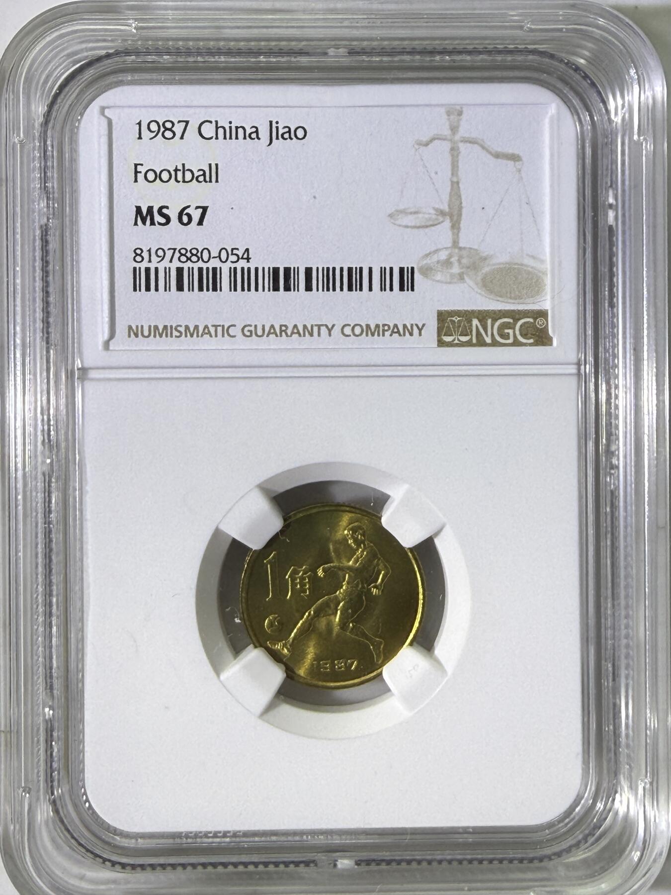 大中华拍卖第790期 1987六运会纪念币一套