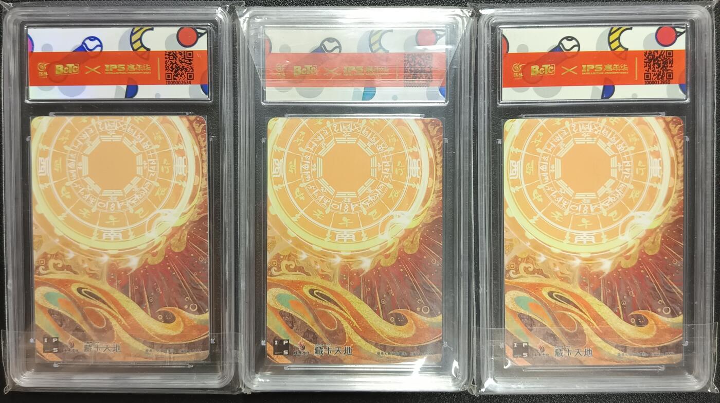 天玑星卡拍第116期《8.25周一截拍》持续收拍收评中 满赠卡需备注 燎原文化×IPS嘉年华 展会联名卡 一丈青扈三娘 穆桂英 保粹评级卡三张