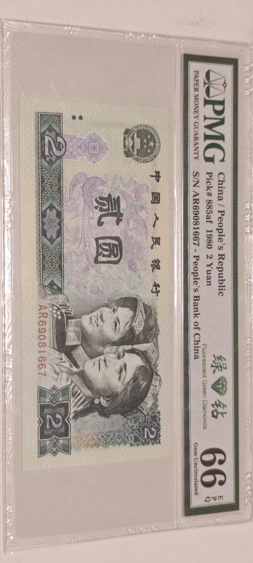 倒置号靓号专场（违约拉黑） 802 PMG66分EPQ绿钻中文标AR冠