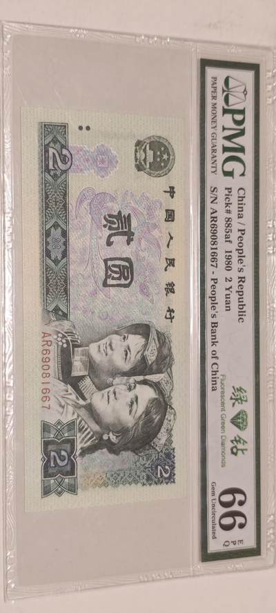 倒置号靓号专场（违约拉黑） - 802 PMG66分EPQ绿钻中文标AR冠