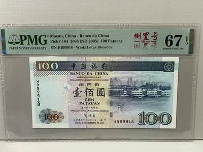 大中华拍卖第790期 - 澳门中国银行03100倒置号 HB99918