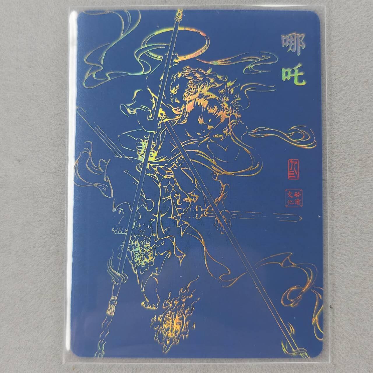 龙虎卡牌第五十一场 （无佣金，满120包邮，欢迎送拍） 粗闪卡 启读 哪吒（卡背冷烫线稿工艺）