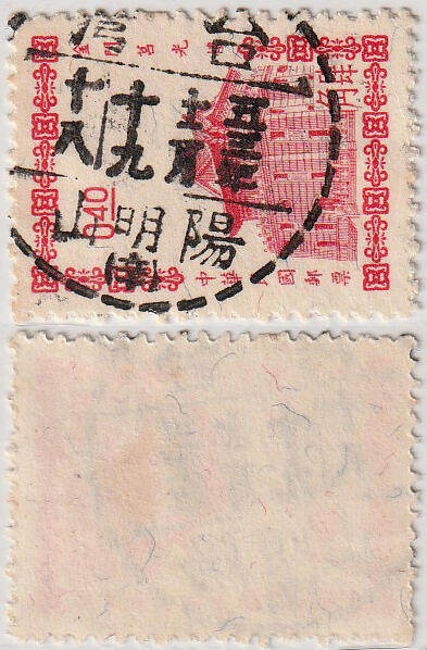 洪涛臻品批发群 精选邮票限时拍卖第1082期  - 台湾阳明山全戳 五三年十二月十九